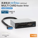 OWLTECH SD4.0/UHS-II対応 対応メディア57種類 USB 5Gbps 3.5インチベイ内蔵型 マルチカードリーダー/ライター (OWL-MCRUHS2U3) 【キャンセル不可・北海道沖縄離島配送不可】 -お取り寄せ品-