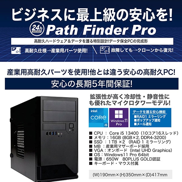 �ӥ��ͥ��˺Ǿ��ΰ¿��� ��Path Finder Pro�ۥޥ�������� Core i5 13400/����16GB(8GBx2)/SSD:1TBx2 RAID1�ߥ顼���/650W 80PLUS Gold/Windows11Pro
