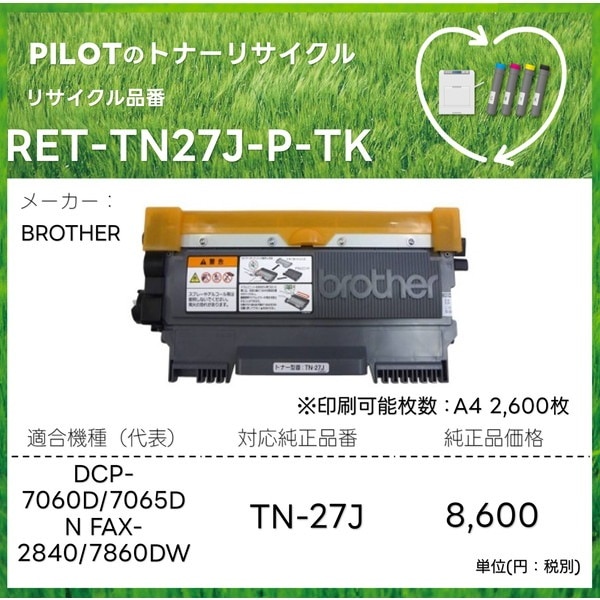 ֥饶 TN-27Jб PILOTꥵȥʡ RET-TN27J-P-TK ꡦ󥻥Բġ̳ƻΥԲġ-PILOTҤľ-