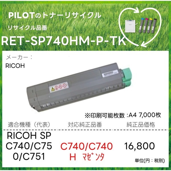 ペリエ様専用 リコートナーC740 ブラック 2個 リコー RICOH ペリエ様専用 リコートナーC740 ブラック 2個 リコー RICOH