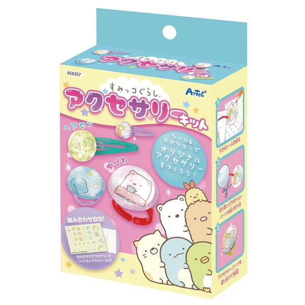 ARTEC アーテック一般玩具・キャラクター すみっコぐらしアクセサリーキット 品番 58357【キャンセル不可・北海道沖縄離島配送不可】 -お取り寄せ-