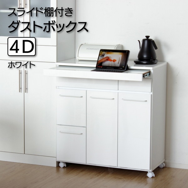 クロシオ スライド棚付きダストボックス4D 23734 【代引・日時指定・キャンセル不可・北海道沖縄離島配送不可】 -お取り寄せ-