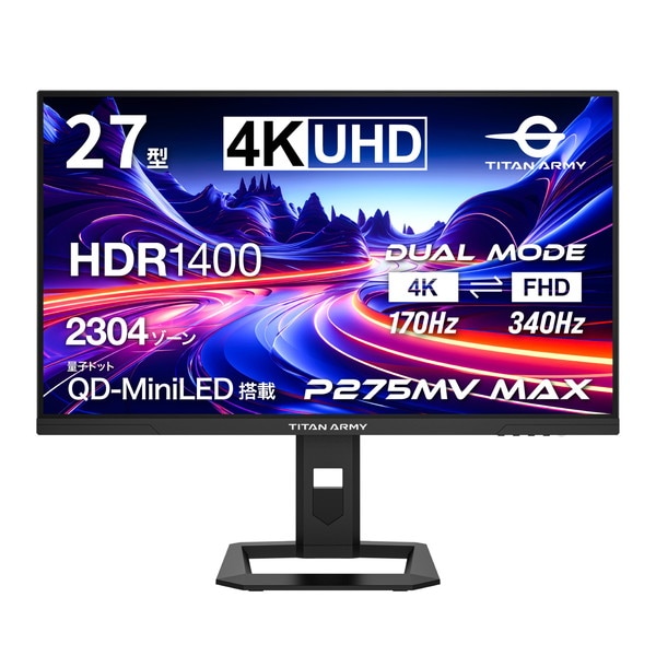 Titan Army P275MV MAX 27型4K UHD HDR1400対応ゲーミングモニター 量子ドットMini LED 2304ゾーン Adaptive Sync対応 170Hz デュアルモード FHD 340Hz動作対応【キャンセル不可・北海道沖縄離島配送不可】