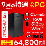 Web限定！特別価格BTOPC（最短即日出荷モデル）
