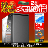 Web限定！特別価格BTOPC（最短即日出荷モデル）