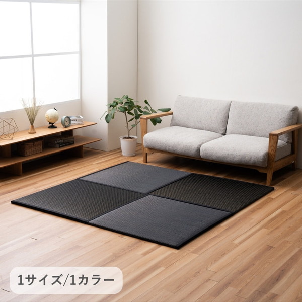 イケヒコ    いぶき ブラック 88×88cm   U畳 国産ユニット畳 g0031101 1110240031101  【代引き不可】【北海道沖縄離島は配送不可】-お取り寄せ品-