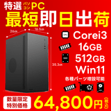 -最短即日出荷-(Core i3-12100/メモリ:DDR4 16GB(16GBx1)/SSD:512GB NVMe/HDD:-/電源:550W 80PLUS Bronze/OS:Win11Home) P'ROGRESS-445707 増設可能 BTOパソコン V200※Web限定