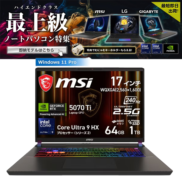 4711377301831 【即納】MSI ゲーミングノートPC Vector-17-HX-AI