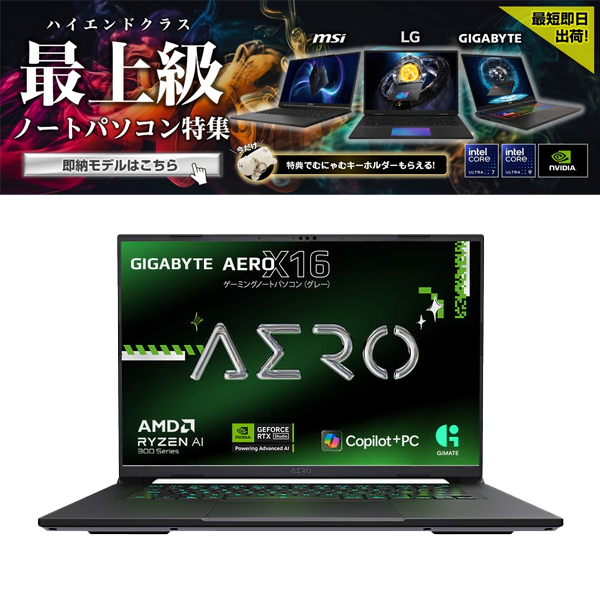 4719331763916 【即納】GIGABYTE ゲーミングノートパソコン AERO X16