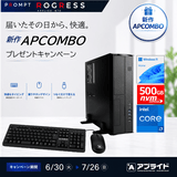 Web限定！特別価格BTOPC（最短即日出荷モデル）