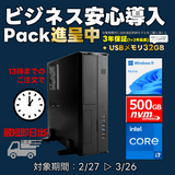 Web限定！特別価格BTOPC（最短即日出荷モデル）
