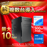 Web限定！特別価格BTOPC（最短即日出荷モデル）