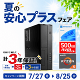 Web限定！特別価格BTOPC（最短即日出荷モデル）
