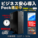 Web限定！特別価格BTOPC（最短即日出荷モデル）