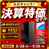 Web限定！特別価格BTOPC（最短即日出荷モデル）