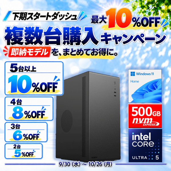 Web限定！特別価格BTOPC（最短即日出荷モデル）