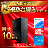 Web限定！特別価格BTOPC（最短即日出荷モデル）