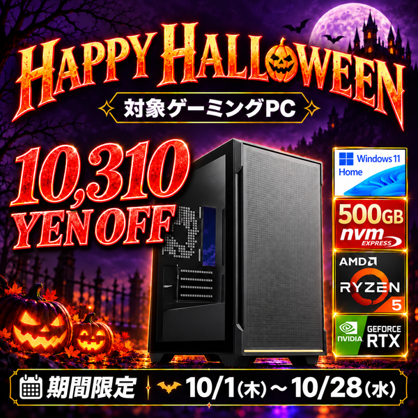 Web限定！特別価格BTOPC（最短即日出荷モデル）