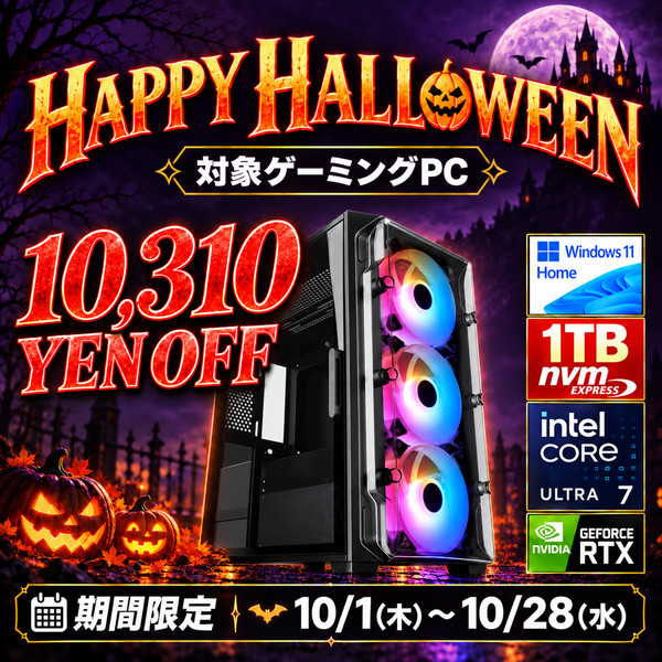 Web限定！特別価格BTOPC（最短即日出荷モデル）