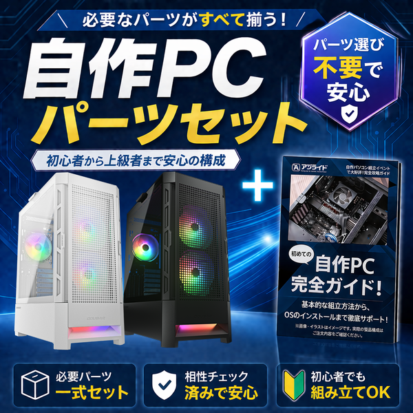 自作パソコンパーツセット(Ryzen5 5600GT/メモリ:DDR4 16GB(8GBx2 