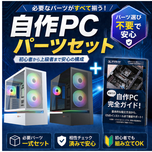 自作パソコンパーツセット(Ryzen7 9700X/メモリ:DDR5 16GB(16GBx1 