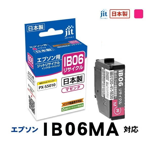 リサイクルインク 互換インク・インクカートリッジ ジット(JIT) JIT-EIB06MA [エプソン用 IB06MA マゼンタ] インクタイプ：カートリッジ【キャンセル不可・北海道沖縄離島配送不可】 -お取り寄せ-