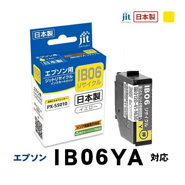 リサイクルインク 互換インク・インクカートリッジ ジット(JIT) JIT-EIB06YA [エプソン用 IB06YA イエロー] インクタイプ：カートリッジ【キャンセル不可・北海道沖縄離島配送不可】 -お取り寄せ-