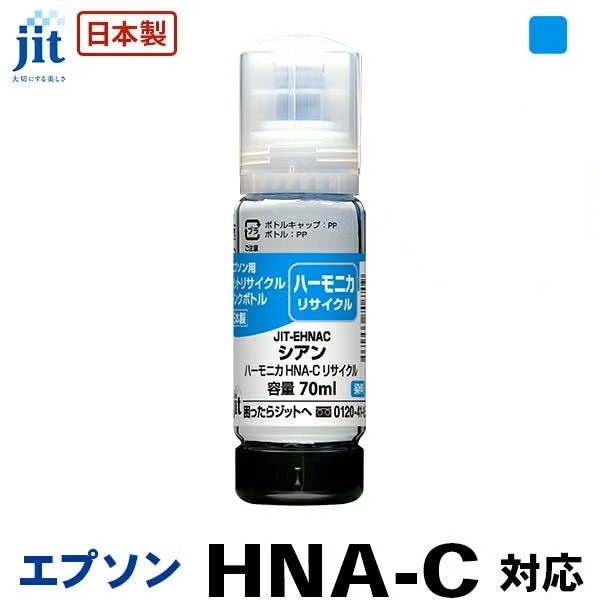 リサイクルインク 互換インク・インクカートリッジ ジット(JIT) JIT-EHNAC [エプソン用 HNA-C シアン] インクタイプ：ボトル【キャンセル不可・北海道沖縄離島配送不可】 -お取り寄せ-