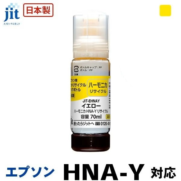リサイクルインク 互換インク・インクカートリッジ ジット(JIT) JIT-EHNAY [エプソン用 HNA-Y イエロー] インクタイプ：ボトル【キャンセル不可・北海道沖縄離島配送不可】 -お取り寄せ-