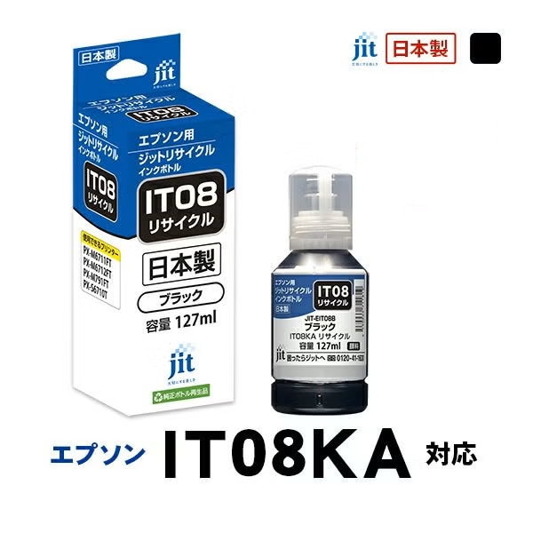リサイクルインク 互換インク・インクカートリッジ ジット(JIT) JIT-EIT08B [エプソン用 IT08KA ブラック] インクタイプ：ボトル【キャンセル不可・北海道沖縄離島配送不可】 -お取り寄せ-