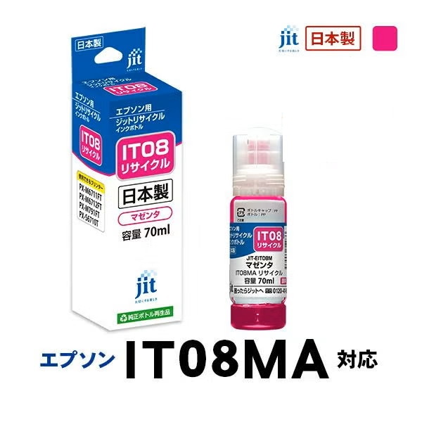 リサイクルインク 互換インク・インクカートリッジ ジット(JIT) JIT-EIT08M [エプソン用 IT08MA マゼンタ] インクタイプ：ボトル【キャンセル不可・北海道沖縄離島配送不可】 -お取り寄せ-