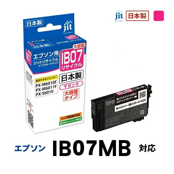 リサイクルインク 互換インク・インクカートリッジ ジット(JIT) JIT-EIB07MB [エプソン用 IB07MB マゼンタ] インクタイプ：カートリッジ【キャンセル不可・北海道沖縄離島配送不可】 -お取り寄せ-