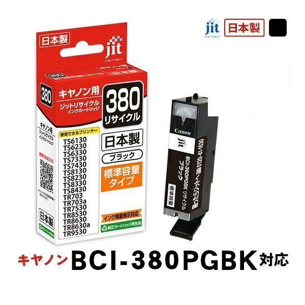 リサイクルインク 互換インク・インクカートリッジ ジット(JIT) JIT-C380B [キヤノン用 BCI-380PGBK ブラック] インクタイプ：カートリッジ【キャンセル不可・北海道沖縄離島配送不可】 -お取り寄せ-