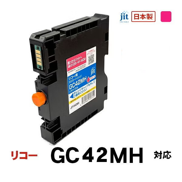 リサイクルインク 互換インク・インクカートリッジ ジット(JIT) JIT-R42MH [リコー用 GC42MH マゼンタ] インクタイプ：カートリッジ【キャンセル不可・北海道沖縄離島配送不可】 -お取り寄せ-