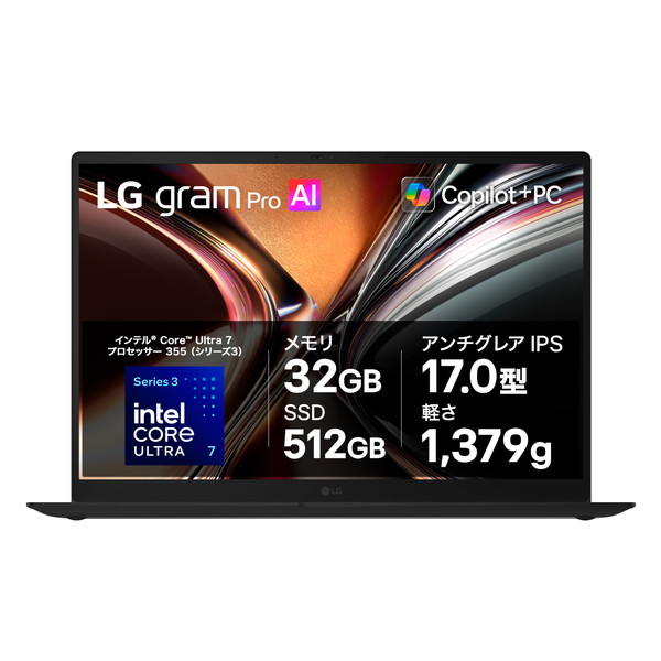 ノートパソコン LG gram Pro 17 17Z90U-GU85J [オブシディアンブラック]（17型 / Windows 11 Home / Core Ultra 7 355 / メモリ32GB / SSD512GB / オンボードグラフィック / 重量1.379kg / 長時間バッテリー17.5時間）