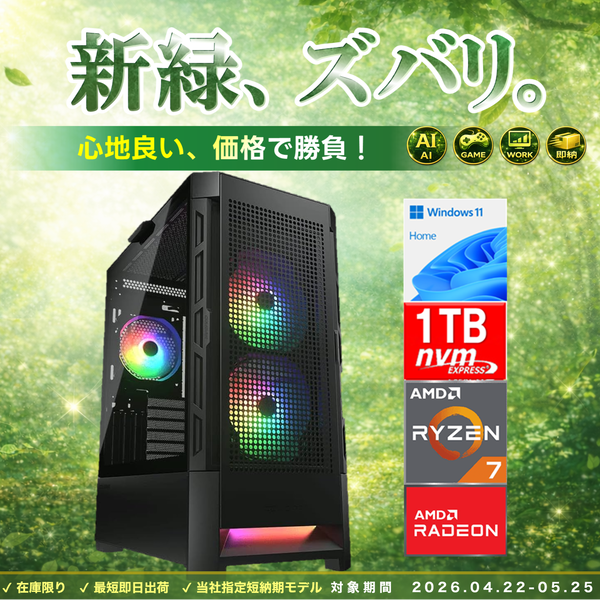 7777-Katamen450267-soku | Radeon RX9060XT 16GB Ryzen7 5700X メモリ
