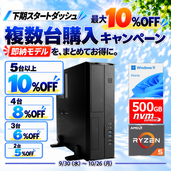 Web限定！特別価格BTOPC（最短即日出荷モデル）