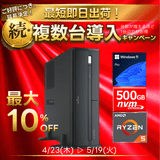 Web限定！特別価格BTOPC（最短即日出荷モデル）