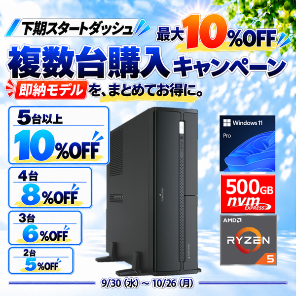 Web限定！特別価格BTOPC（最短即日出荷モデル）
