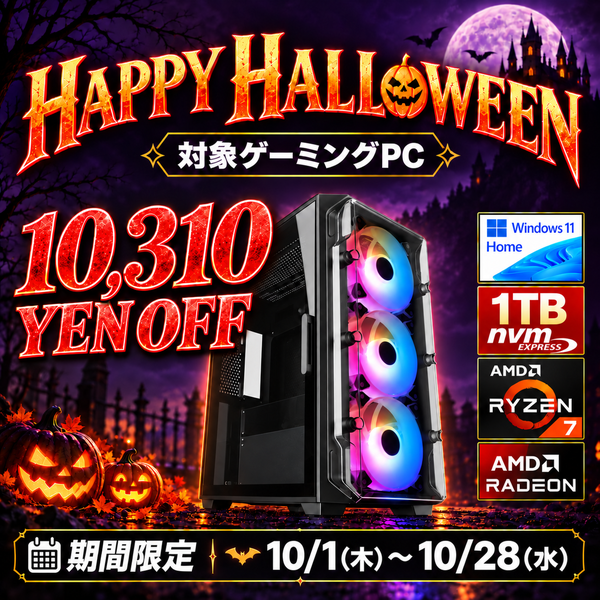 Web限定！特別価格BTOPC（最短即日出荷モデル）
