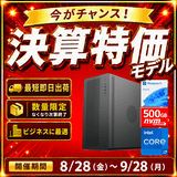 Web限定！特別価格BTOPC（最短即日出荷モデル）