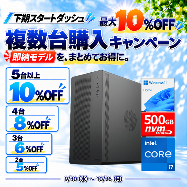Web限定！特別価格BTOPC（最短即日出荷モデル）