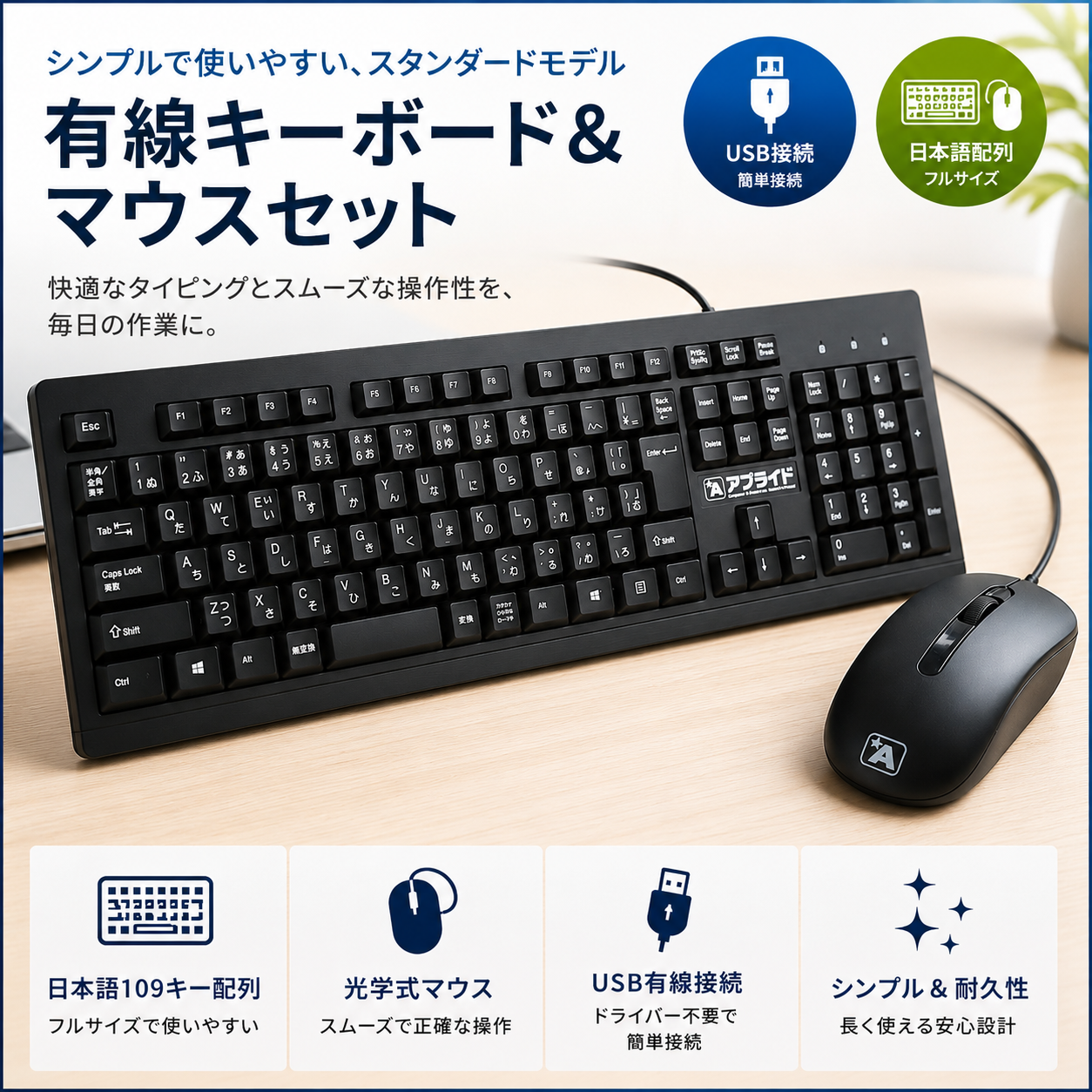 6938820422433 【限定販売商品】109キーボード ＆マウスセット