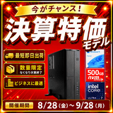 Web限定！特別価格BTOPC（最短即日出荷モデル）
