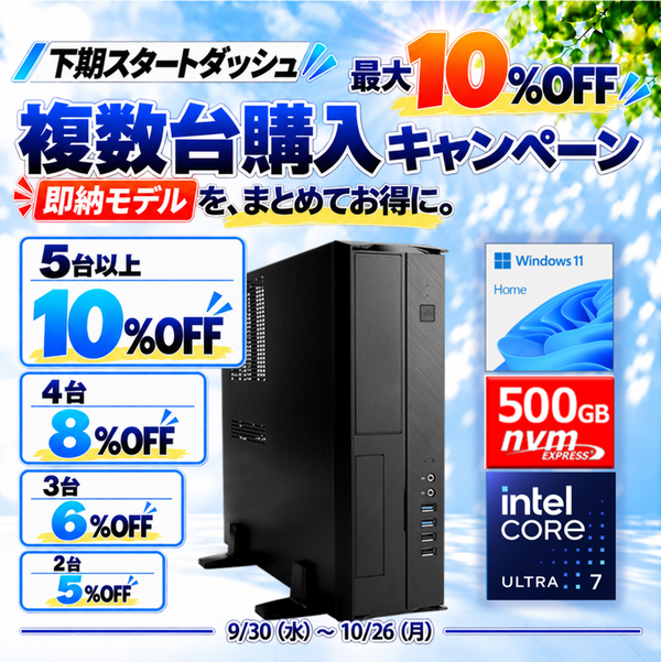 Web限定！特別価格BTOPC（最短即日出荷モデル）