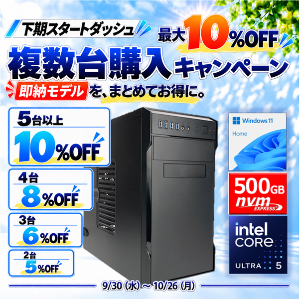 Web限定！特別価格BTOPC（最短即日出荷モデル）
