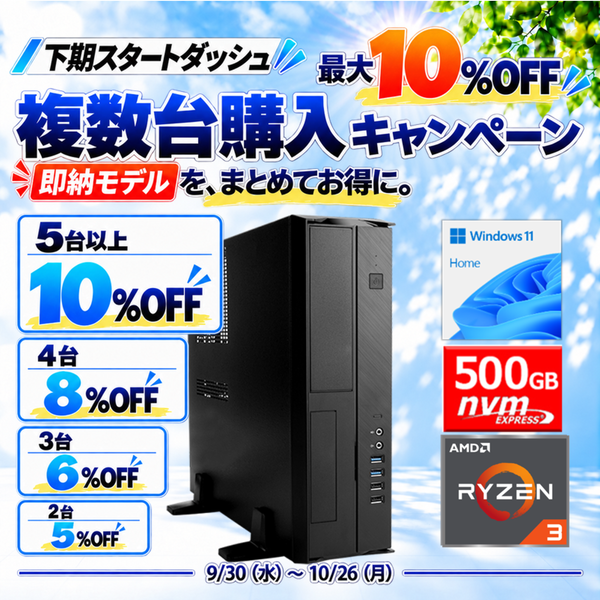 -最短即日出荷-(Ryzen3 3400G/メモリ:DDR4 16GB(8GBx2)/SSD:500GB M.2 NVMe /電源:300W 80PLUS Bronze/グラボ:-/OS:Win11Home)  Barikata-452279 BTOパソコン Web限定