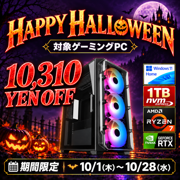 Web限定！特別価格BTOPC（最短即日出荷モデル）