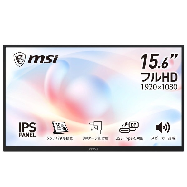 4711377441070 【10月1日発売】MSI モバイルモニター PRO MP161E6T