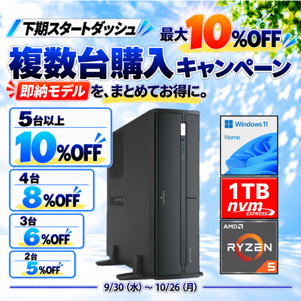 Web限定！特別価格BTOPC（最短即日出荷モデル）